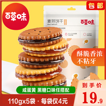 Grass malt biscuits 110gx5 bags salted egg yolk black sugar sandwich biscuits casual children snack food