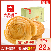 Good shop tearing bread 1 05Kg about 24 traditional handmade pastries breakfast snacks fresh chicken cake
