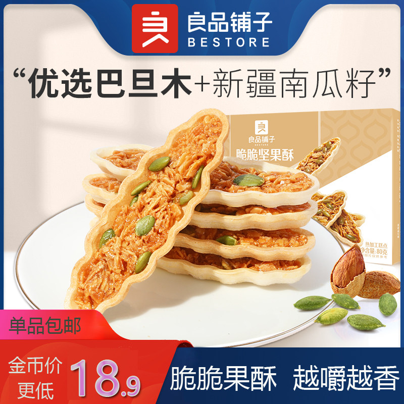 Good Pint Pawn Crisp Nut Crisp 80g Batan Wood South Melon Seed Biscuit West Style Pastry Mesh Red High-end Small Package