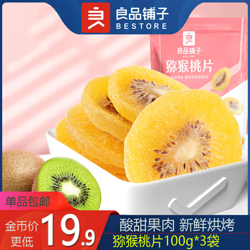 Females of fine shop kiwi chip 100g*3 bags of fresh fruit dry leisure food girls love to eat sweet VC supplements