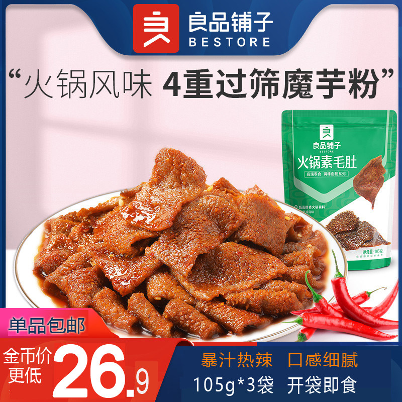 BESTORE Hot Pot Spicy Konjac Vegetarian Hairy Belly Meat Big Knife New Snacks Relief Snacks Bag Girls Food
