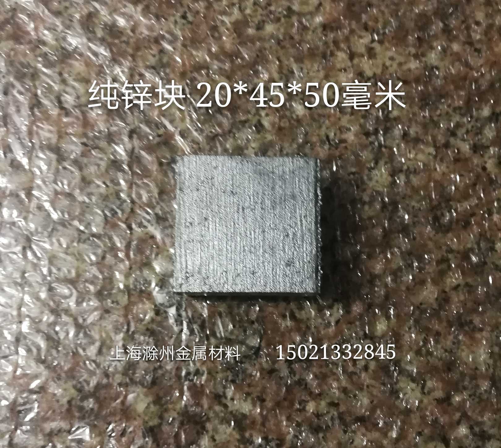 Promotion of High Quality Zinc Block Pure Zinc Block Experimental Zinc Block Specification 20*45 * 50mm 30 yuan Block