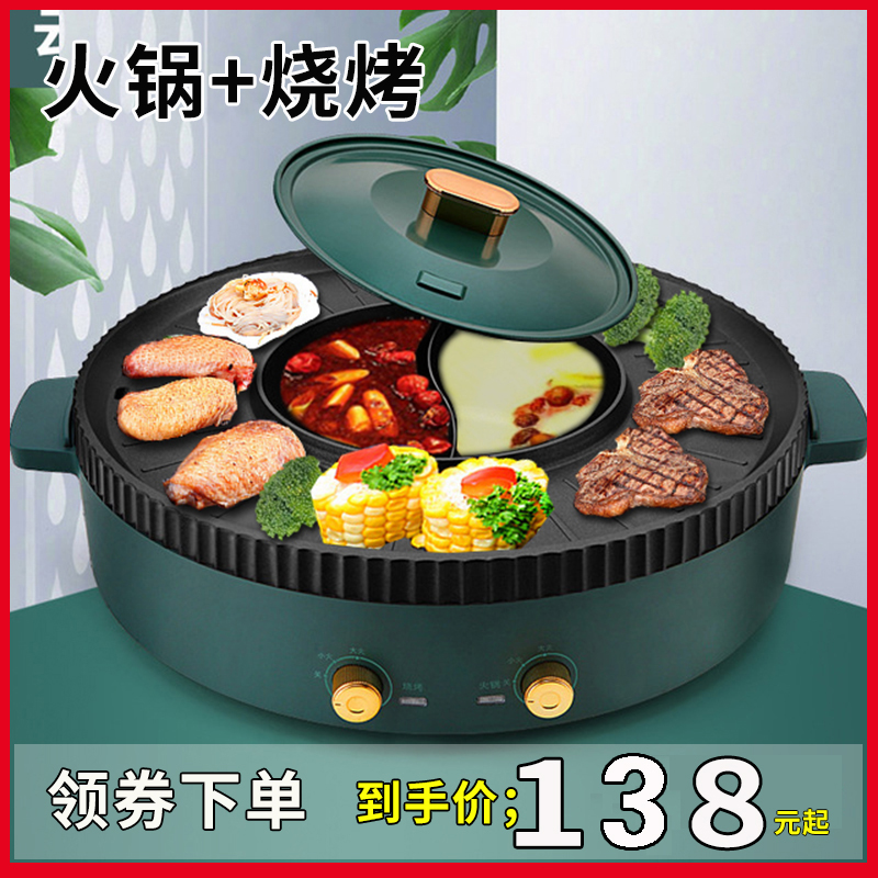 Multi-function BBQ shaunt one pot electric hot pot Korean non-stick grilled plate Mandarin fish household electric smoke-free barbecue