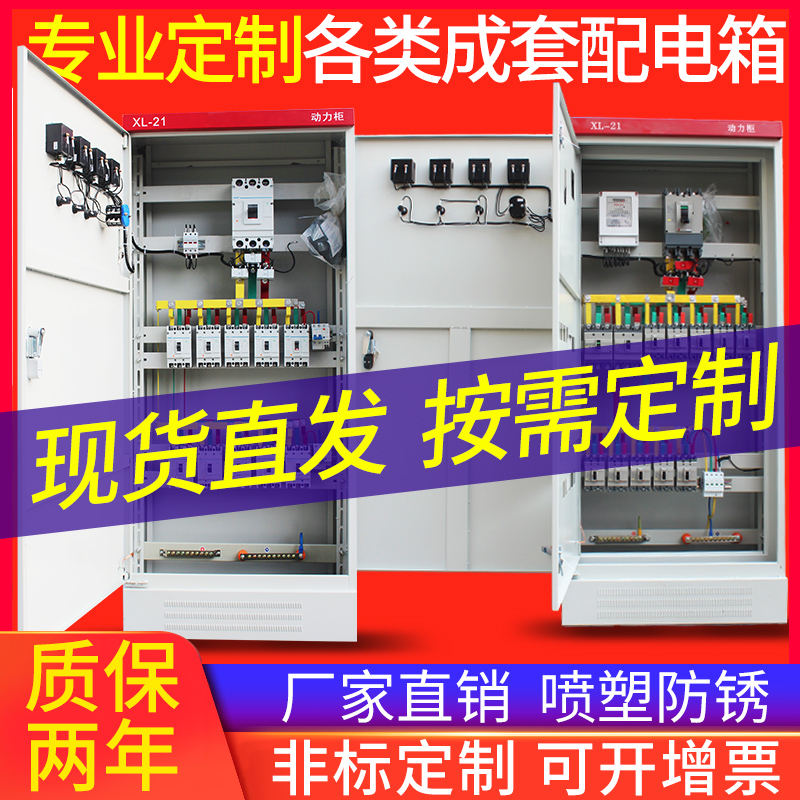 Custom Kit XL-21 Power Distribution Cabinet Factory Low Pressure Frequency Conversion Control Switch Box Thickened Floor Cabinet Kit