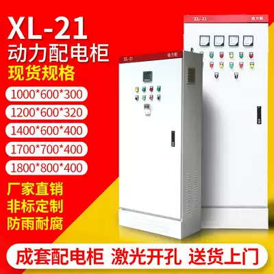 Low voltage complete set XL-21 power distribution cabinet frequency conversion control switch box 1700*700*400 thick floor cabinet