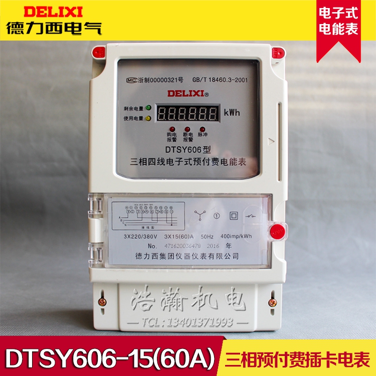 Delixi DTSY606 three-phase four-wire prepaid plug-in meter IC Plug-in electronic prepaid energy meter