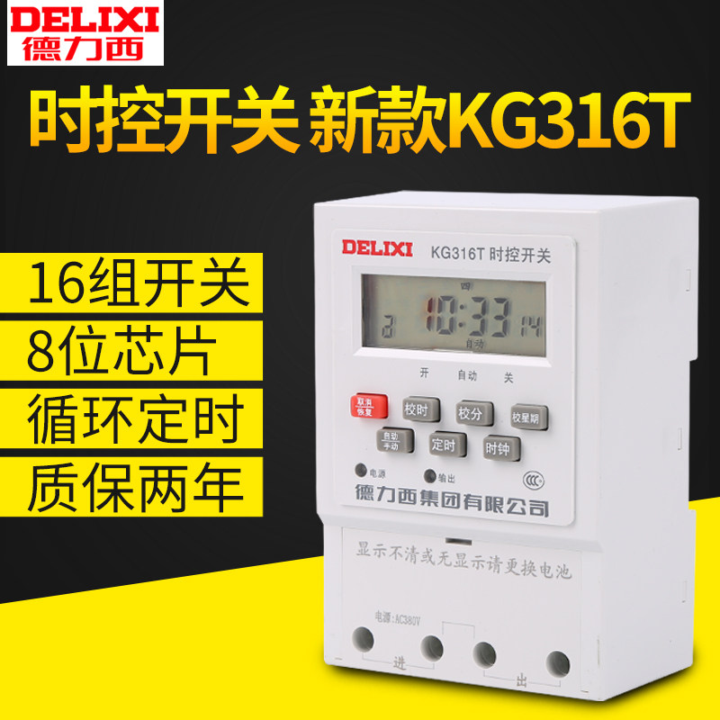 Dilixi time control switch KG316T street lamp time controller electronic intelligent timing AC220V DC24v