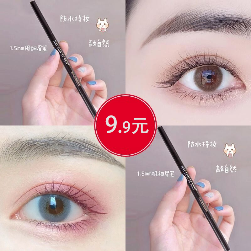 3) extremely fine eyebrows female waterproof anti-perspiration lasting without decolourizing ultrafine head fine core natural wild brow official-Taobao