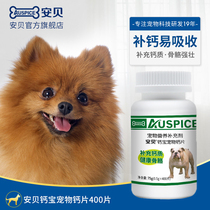Anbei Pet Health Care products Golden Hair Bomei dog universal classic calcium treasure calcium tablets 400 tablets Dog calcium bone health