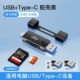 USB+Type-C [Double Card Single Reading] Модель пластиковой оболочки