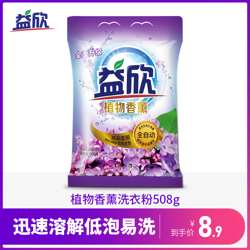 Yixin washing powder Lavender fragrance household phosphorus-free washing powder Hand washing machine washing powder bright white stain removal 508g