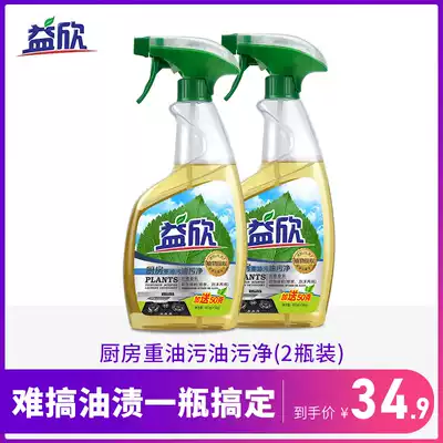 Yixin Kitchen Heavy Oil Pollution 600ml * 2 Deoiling Cleaner Range Hood Tile Decontamination Cleaner