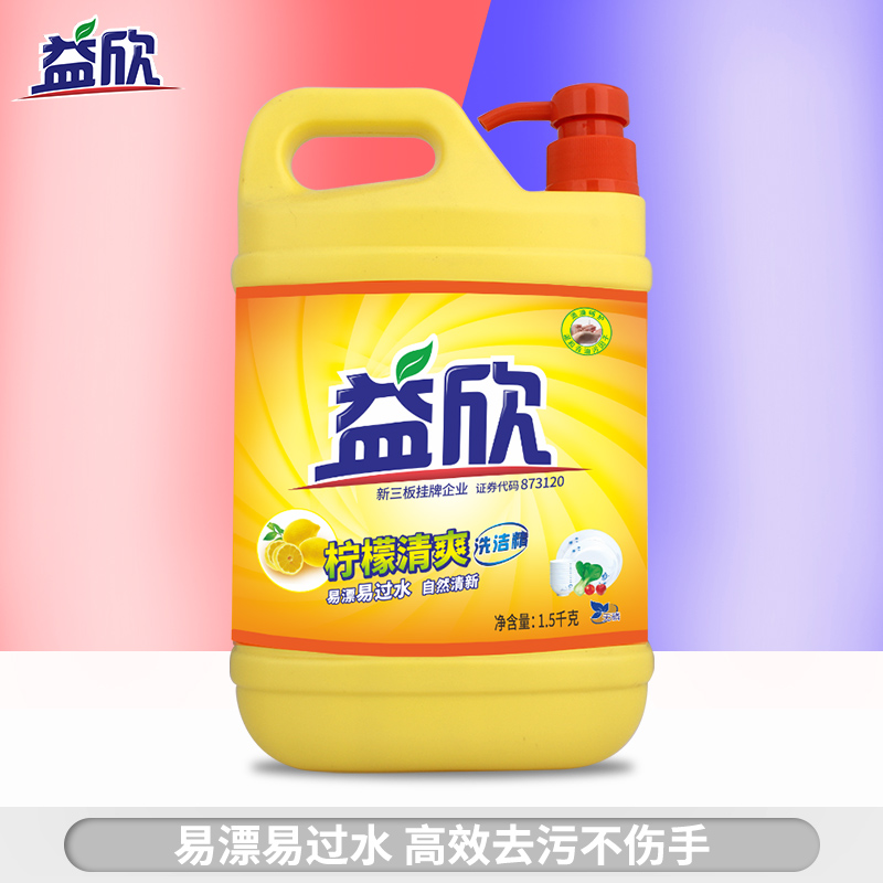 Yixin lemon refreshing detergent 1 5kg*1 bottle skin care family discount package vat fruit and vegetable cleaning