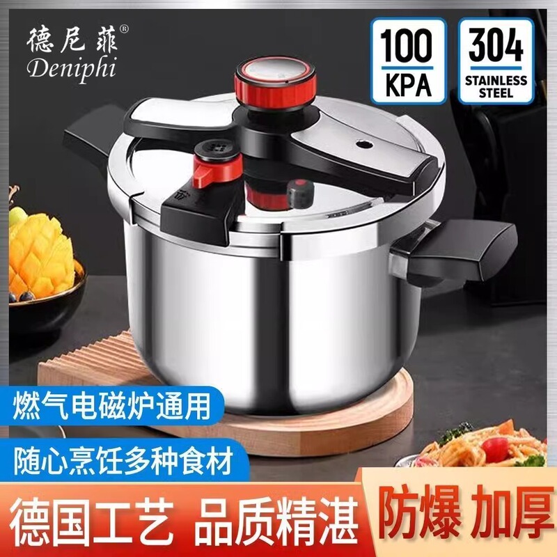 Denifei German Pressure Cooker 304 Stainless Steel Household Explosion-Proof Pressure Cooker Gas Induction Cooker Universal a Denifei German Pressure Cooker 304 Stainless Steel Household Explosion-Proof Pressure Cooker Gas Induction Cooker Universal a