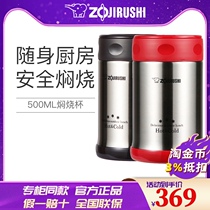 Japan Zojirushi stewed beaker Stainless steel vacuum insulation bucket Stewed pot smoldering pot insulation lunch box 500ml