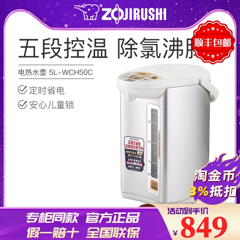 Japan Zojirushi electric kettle Household large capacity water kettle Kettle Insulation one-piece water kettle 5l WCH50