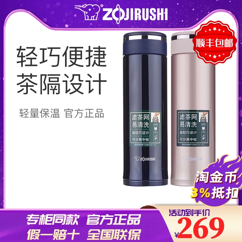 Japan Zojirushi thermos cup tea partition stainless steel office cup Water cup Men's and women's portable tea cup 460ml