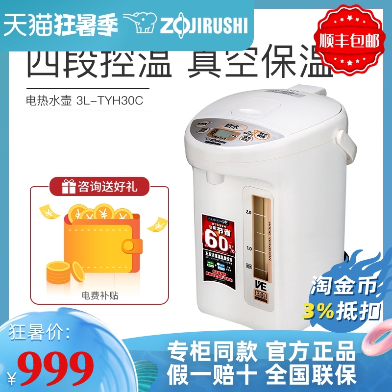 Japan Zojirushi electric kettle Microcomputer kettle Household vacuum insulation electric water bottle TYH30C