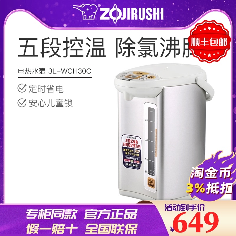 Japan Zojirushi electric kettle Household large capacity water kettle Kettle Insulation one-piece water kettle 3l WCH30