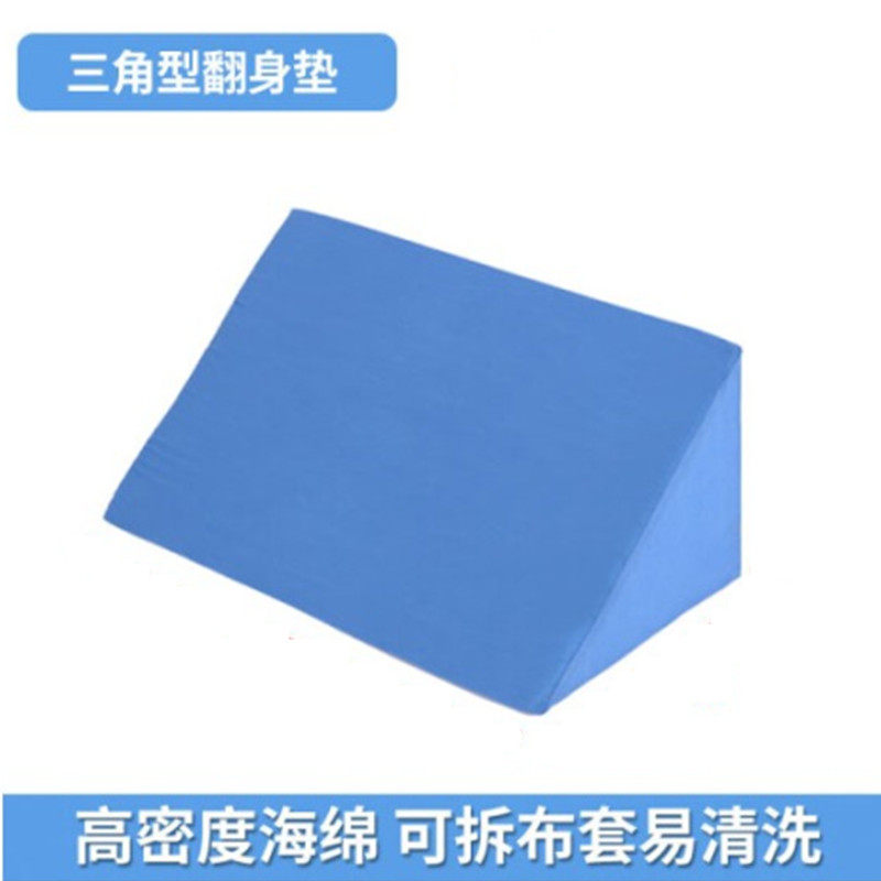 Nursing sponge bed-ridden elderly patient turning over pad triangle pad nursing triangle pillow home turning over pillow side backrest