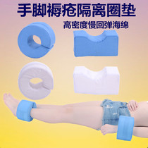  Bedsore pad hand ring foot ring nursing pad foot pad turn over pad ankle pad rehabilitation of bedridden paralyzed patients foot elevation