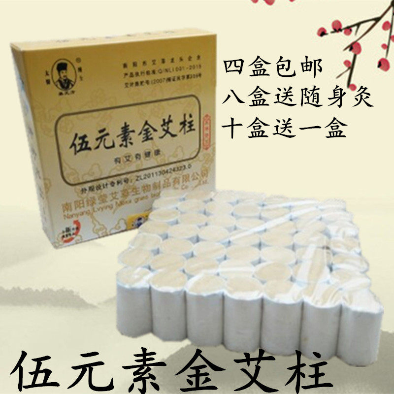 Nanyang Luying Five Elements Gold Moxa Column 49 Section 35:1 Moxa Velvet Column Wu Element Moxa Duan Moxa Strips Moxa Strips Moxibustion Strips