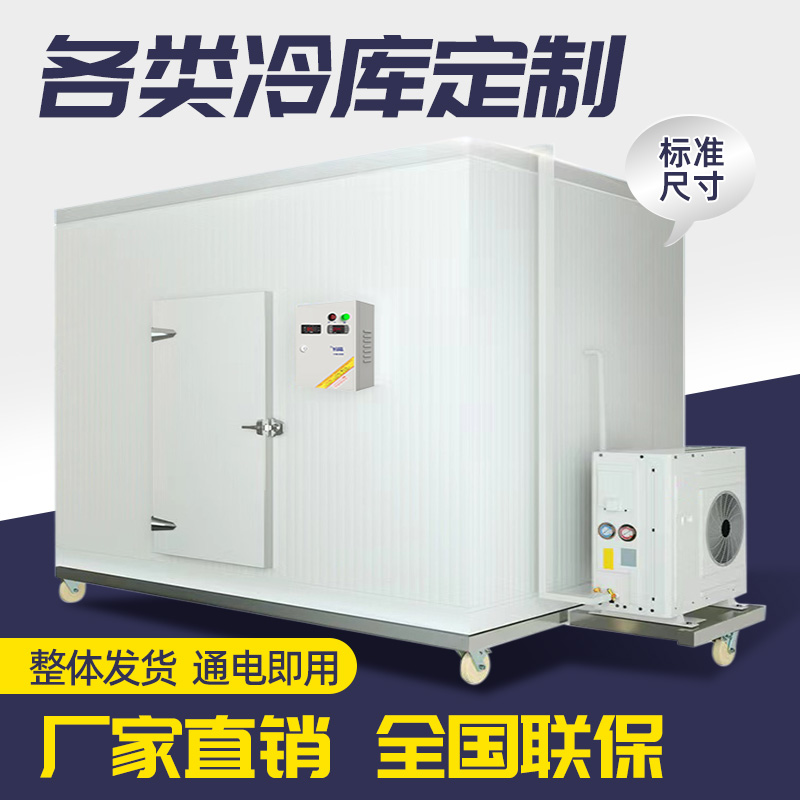 Mobile cold storage full set equipment small refrigerator thermostatic refrigeration preservation depot household all-in-one active freezer-Taobao