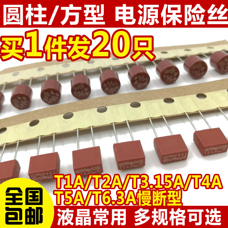 Cylindrical square LCD power supply fuse T1A 2A 3 15A 4A 5A 6 3A 250V