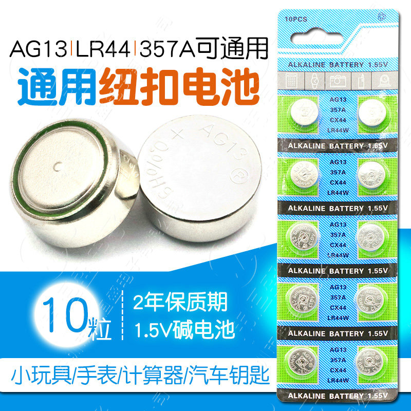 LR44 button battery A76 twist button AG13 digital display vernier caliper L1154F electronic 357a alkaline SR44 round battery GPA76 alarm clock children's toy 1.5V universal model