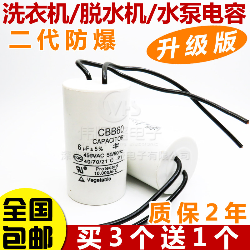  Washing machine capacitor CBB60 6UF 450V Drying machine dewatering machine Water pump start AC capacitor