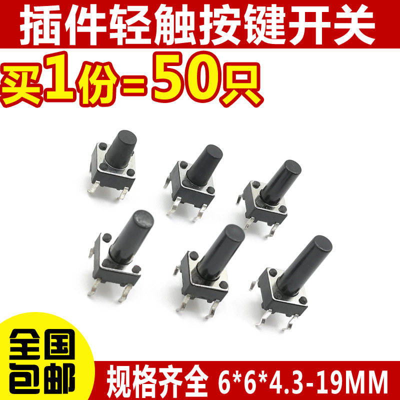 Light switch vertical 6*6*4 3 4 5 5 6 7 8 9 10 11 12 13 Induction cooker button 4 feet