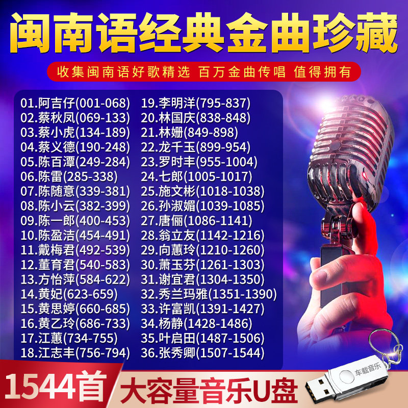 Genuine car-mounted U disk Hokkien classic good song non-CD selection Taiwanese high-pitched quality USB stick Mp3 song