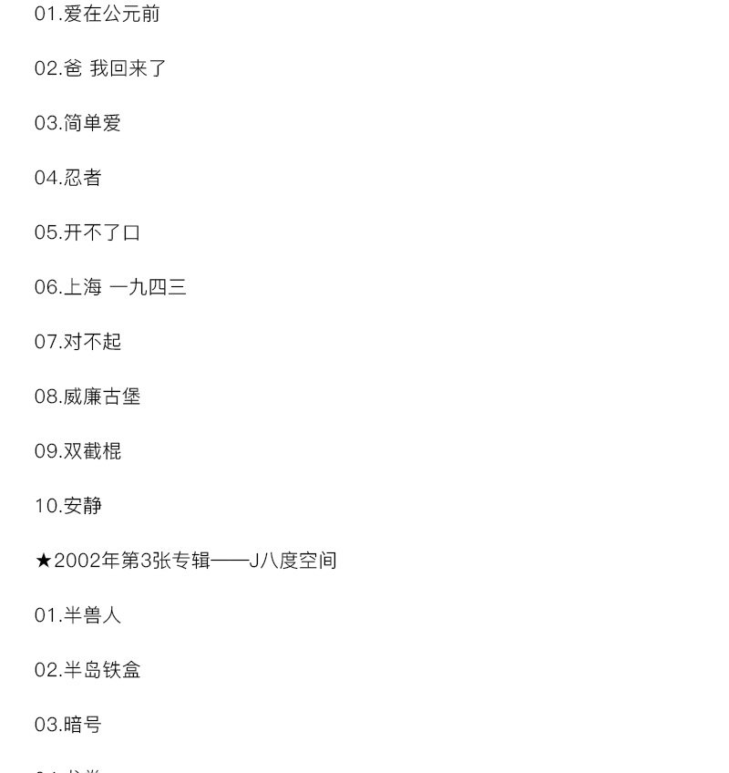 周杰倫/ 杰倫十代10周年珍藏版　中国盤Ultimate Collection 周杰伦十周年纪念专辑套装，经典重现！🎤限量珍藏版来了-CDDVD-淘宝好物网