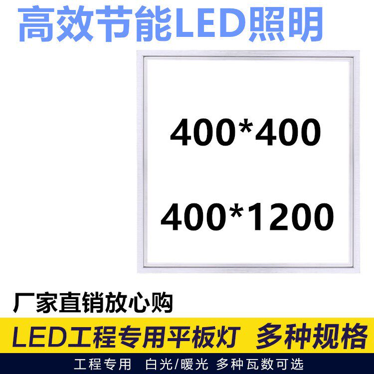 Office aluminum gusset LED light 400x400 Engineering light 40X40 integrated ceiling flat panel lighting 40x120