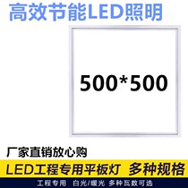 Integrated ceiling lamp LED panel light 500x500 aluminum gusset embedded 50*50 kitchen and bathroom panel light 50x50