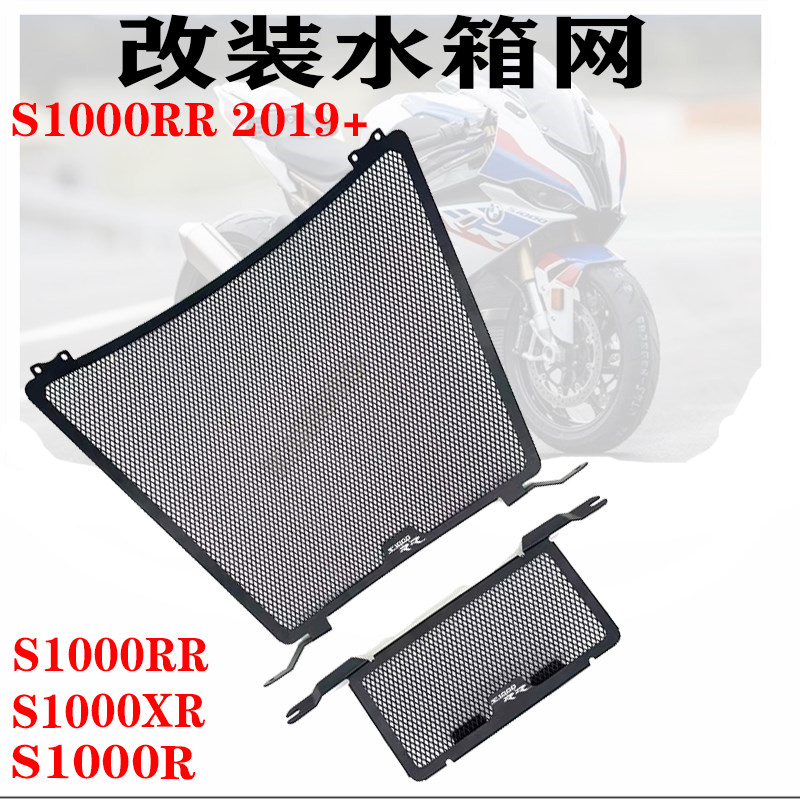 Apply to BMW S1000RR S1000XR S1000R Modified Water Tank Net Anti-worm Radiator Sheet for BMW S1000XR S1000R
