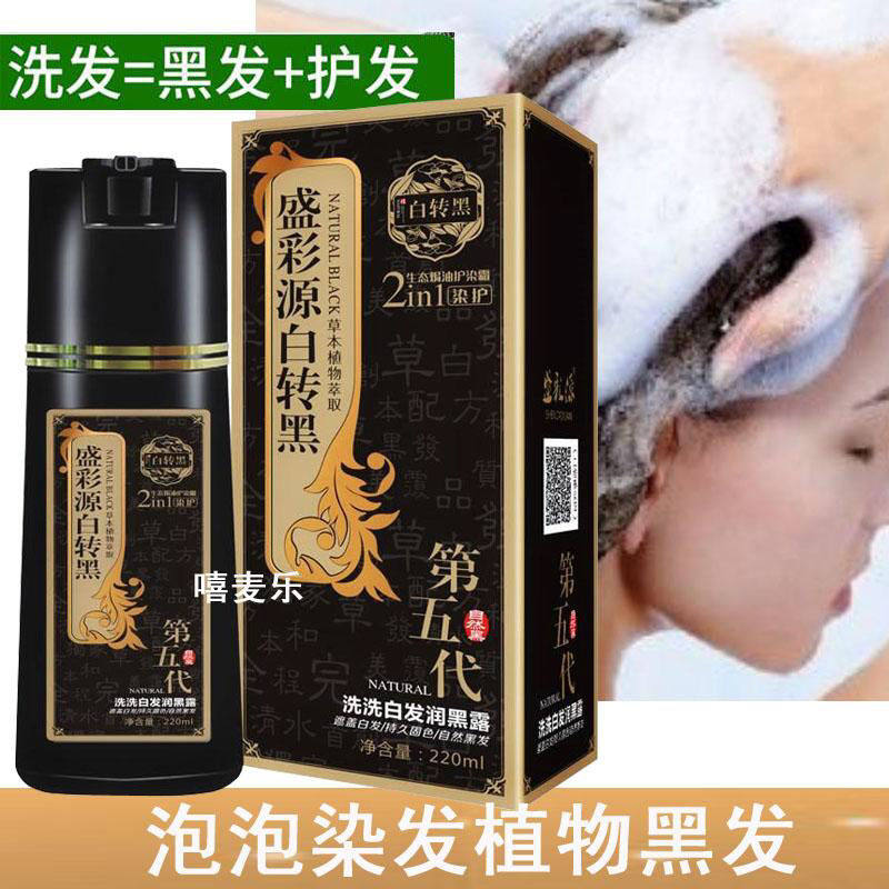 Sheng Caiyuan hair dye plant a wash black shampoo pure natural color dye hair cream soak yourself at home a black