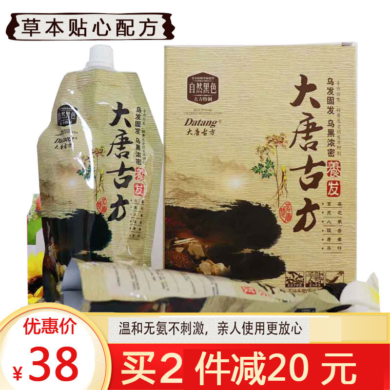 Datang ancient formula ammonia-free non-stick scalp men's and women's whitening hair agent pure natural black plant water hair dye cream
