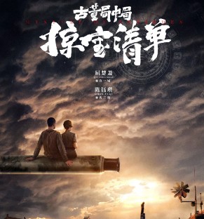 (Department of Antiques Bureau's Predators' Predators) Qu Chu Chen Yuki Li Jiuxiao DVD disc