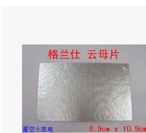 10 yuan 3 pieces Grans microwave oven accessories Microwave oven mica pieces Other brands of microwave ovens are suitable