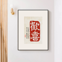 Simple modern Chinese calligraphy calligraphy and painting Decorative paintings Happy ancient brick tiles Model room Bedroom entrance hanging painting ornaments