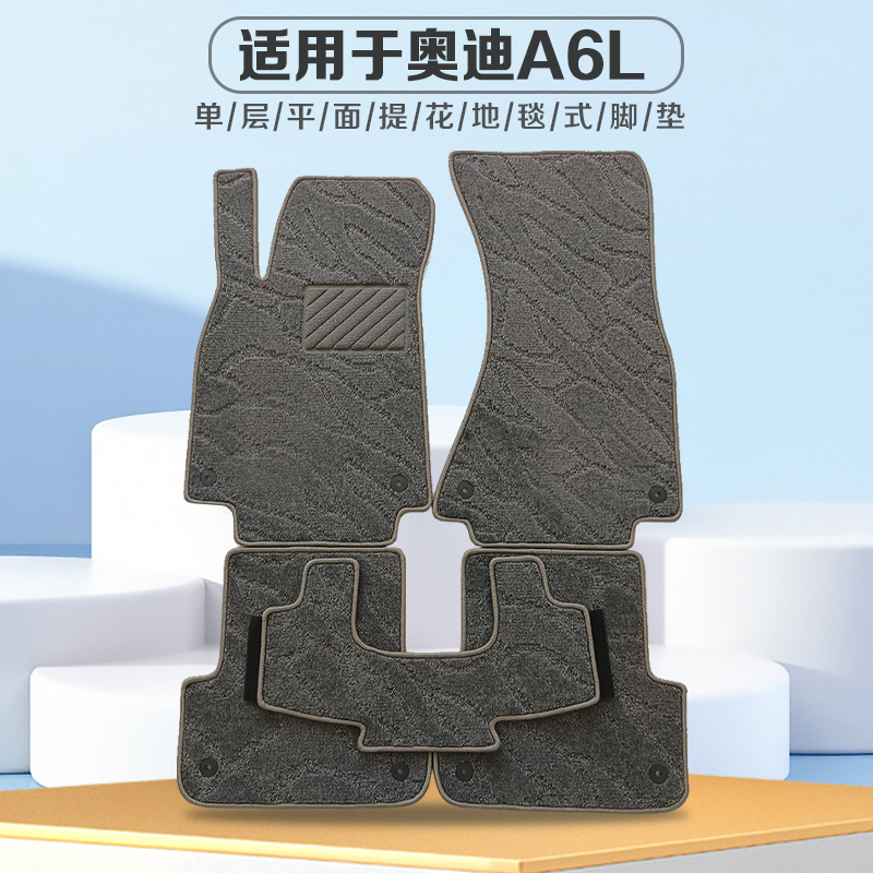 05-25 Old Model C5C6C7C8 Audi A6L Flat Floor Mat Car Foot Mat 26 New Model A6L Cloud