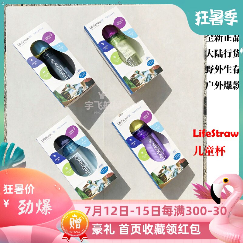 LifeStraw Children's Cup Carry-on Water Purifying Mate Civil Filter Kettle Sports Kettle Net Water Cup Life Kettle