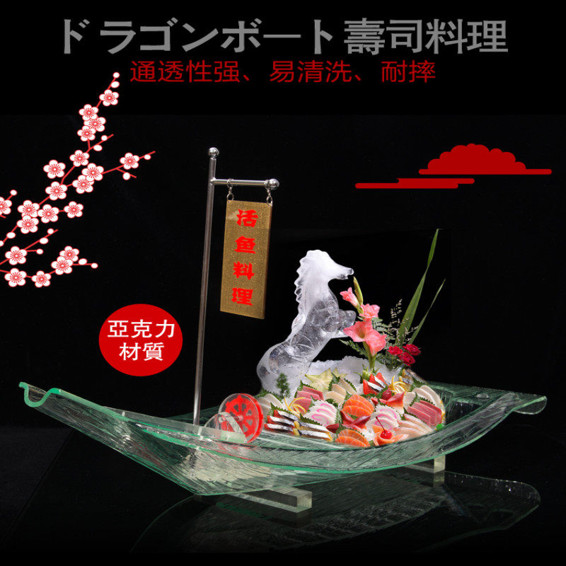 Creative Sushi Boat Sashimi Boat Dry Ice Boat Day Style Cuisine Seafood Parquet Container transparent boat acrylic boat