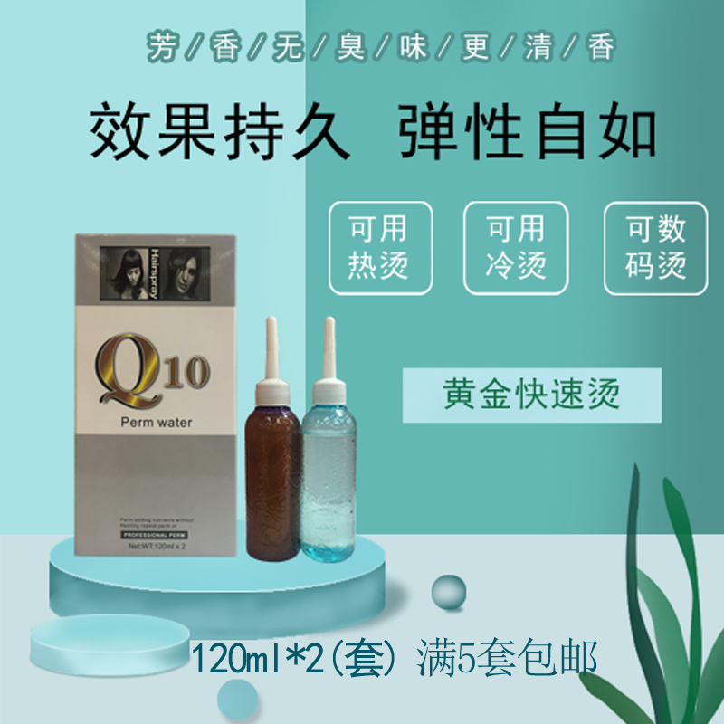 The new golden perm curly hair salon small set of tasteless medicine water paste refined hair salon fast cold perm hot perm