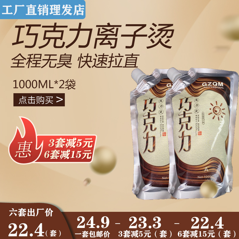 Free-washing ionic bronzed straight hair cream straight hair straightaway to soften permanent styled beauty salon special cream potion