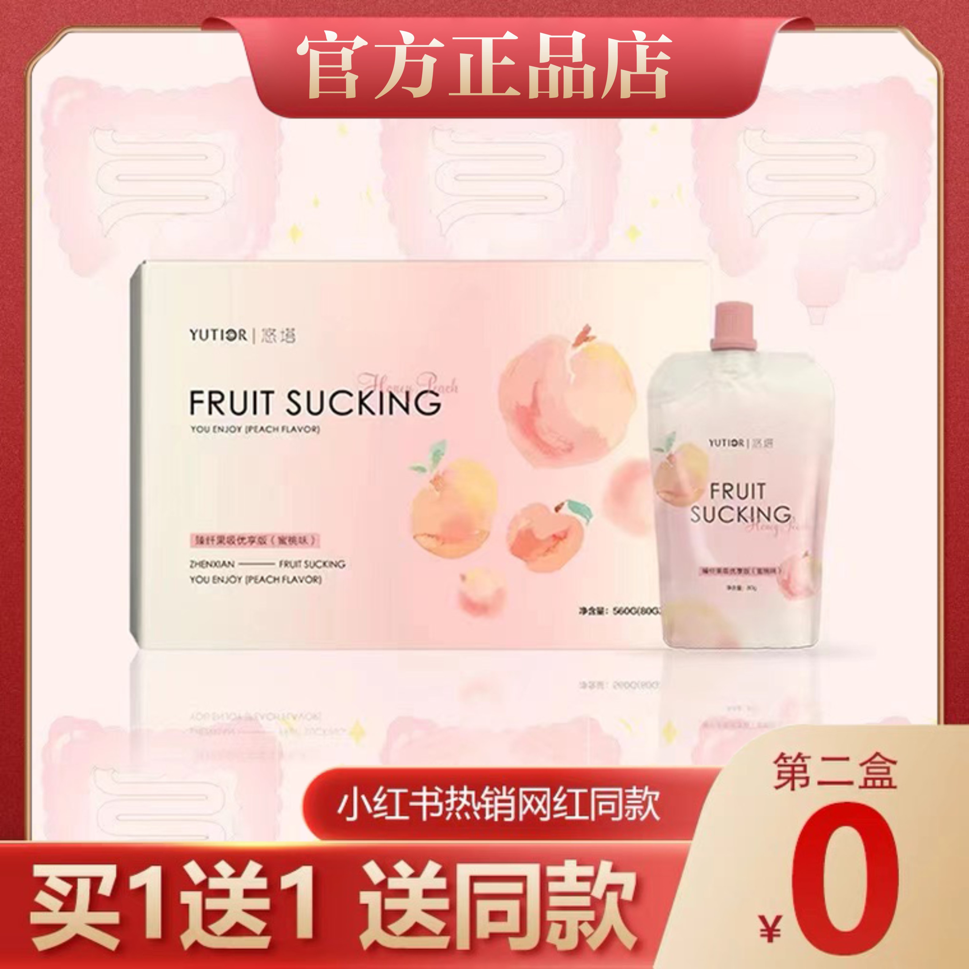 Yo-yo Tayutior Upgraded Version Honey Peach Taste of Delicate Fruit Suction Milk Tablet Jelly Pudding Probiotic Enzyme Excellent