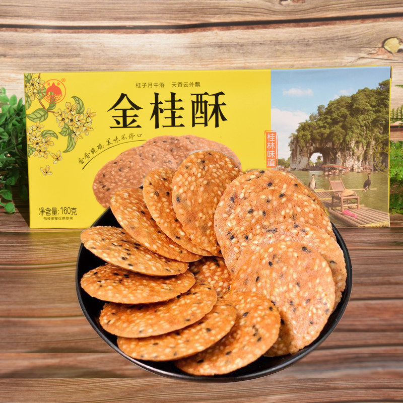 Guangxi Guilin specialty golden cinnamon crisp sesame biscuits crispy ultra-thin childhood fragrant tile breakfast pancake snack