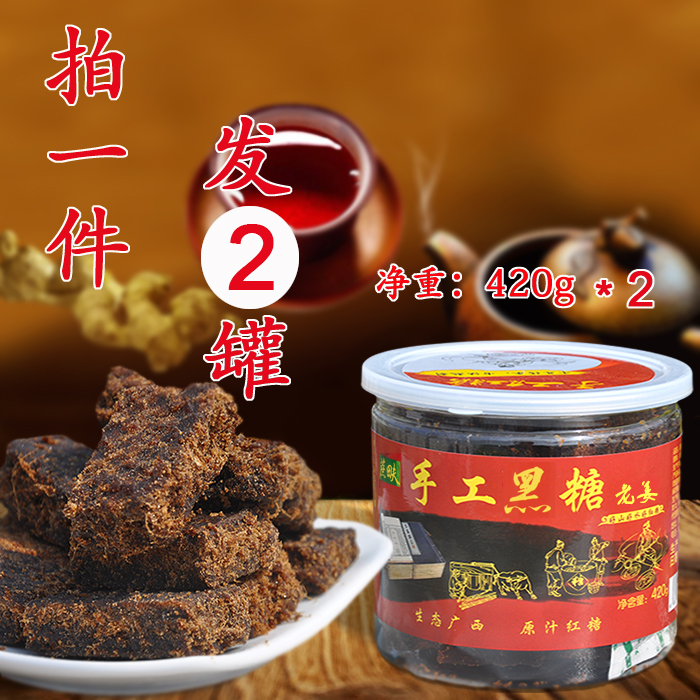 Bagasse 420g * 2 cans Guangxi specialite pure handmade ancient Fabrice red sugar old red sugar and old ginger block of black sugar carnivored