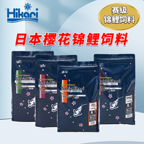 Sakura feed Saki-HiKari Japan imported koi feed breeding color Yang body growth 2KG 5kg